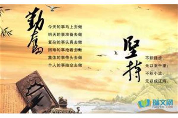 勉励人勤奋的名言