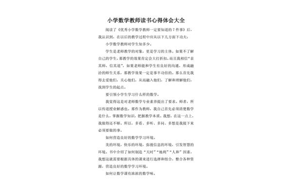 小学教师读书心得