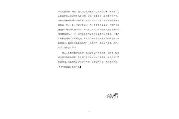 工程问题教学反思