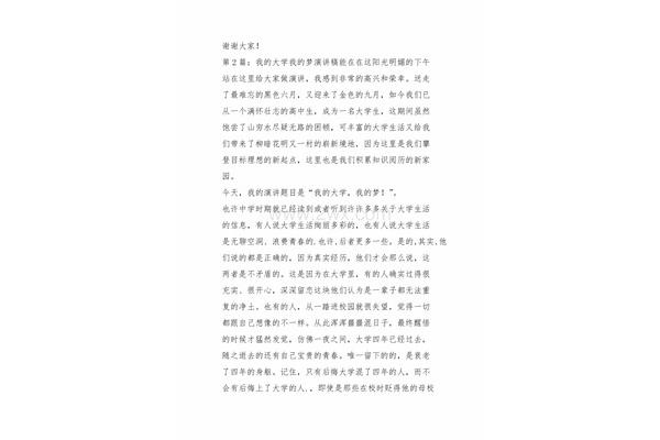 我的理想我的梦演讲稿
