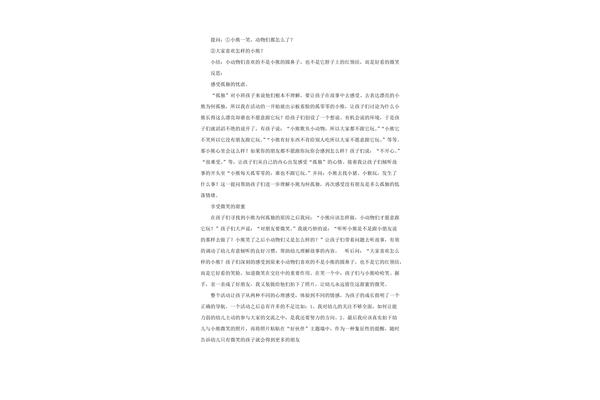 幼儿园语言反思