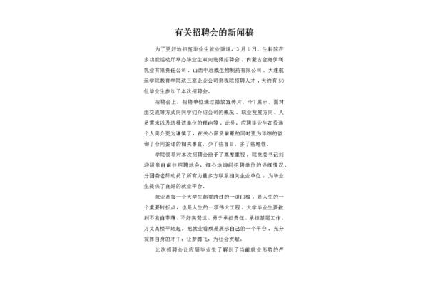 招聘会新闻稿范文