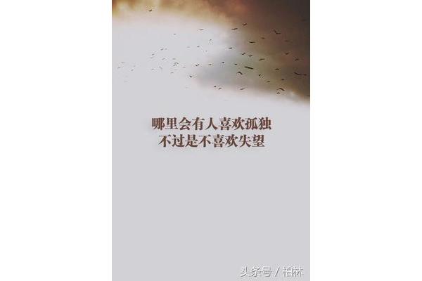 人生经典说说