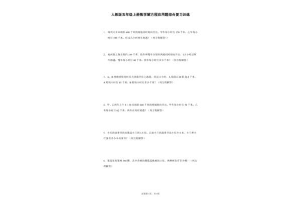 数学应用题五年级上册