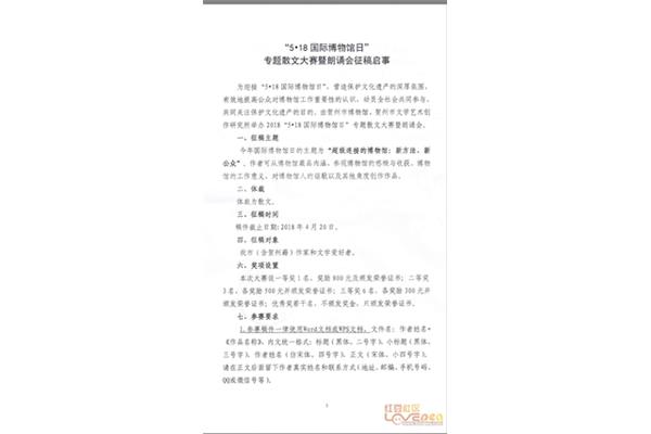 散文征稿启事