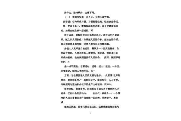 规则 议论文