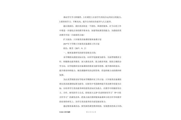 集体备课总结与反思