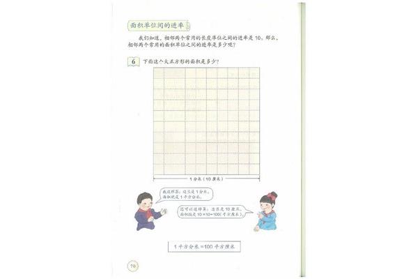人教版三年级下册数学电子课本