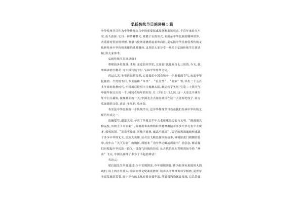 传统节日演讲稿