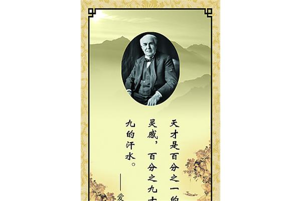 爱迪生名言