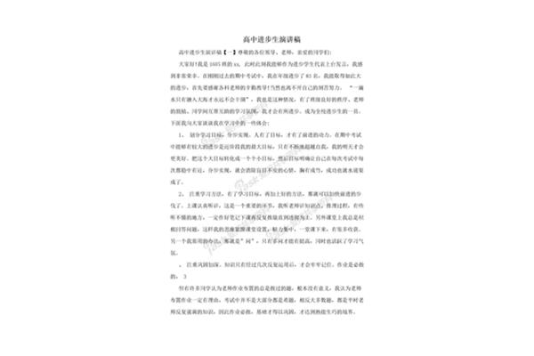 进步生演讲稿