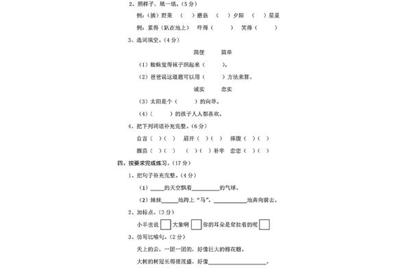 二年级下册语文期末考试卷