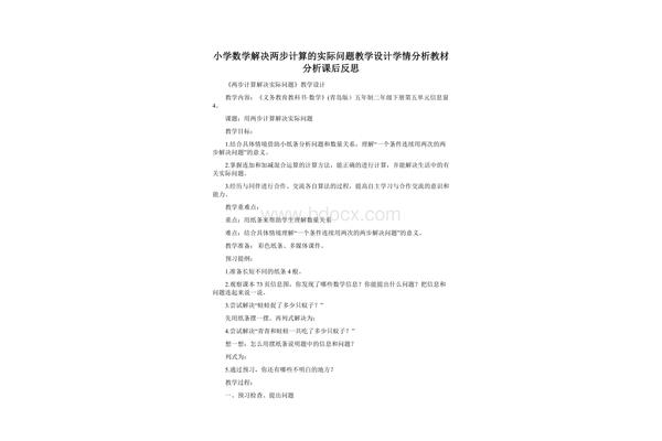 二年级数学教学反思