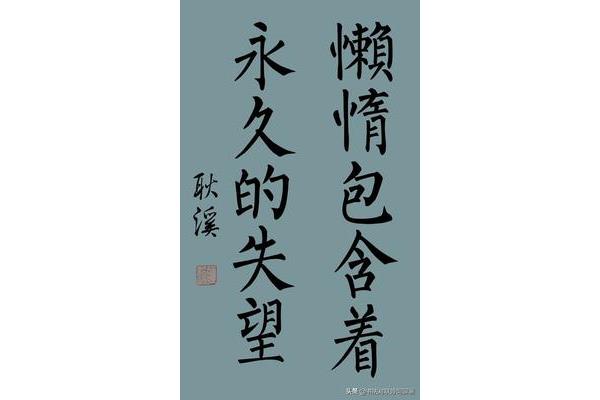 懒惰的名言名句