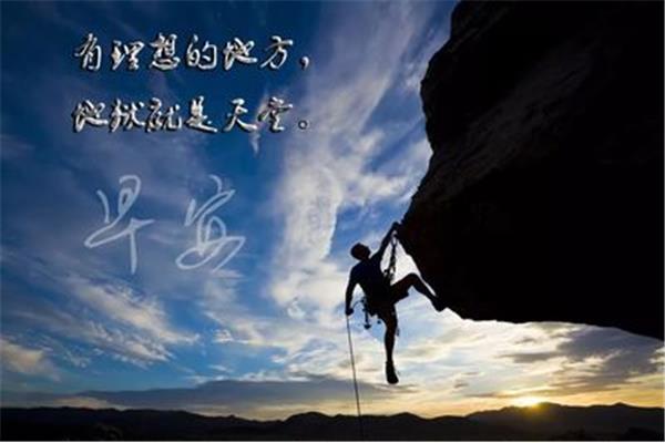 励志的一段话200字