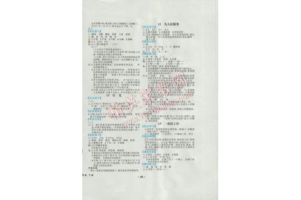 六年级语文同步答案