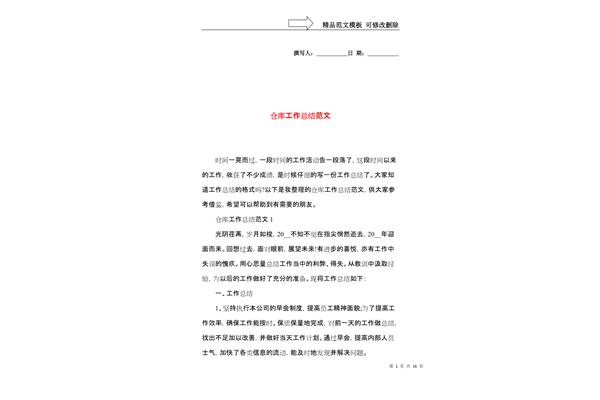活动总结范文模板大全