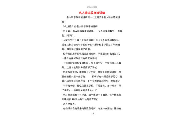 名家演讲稿