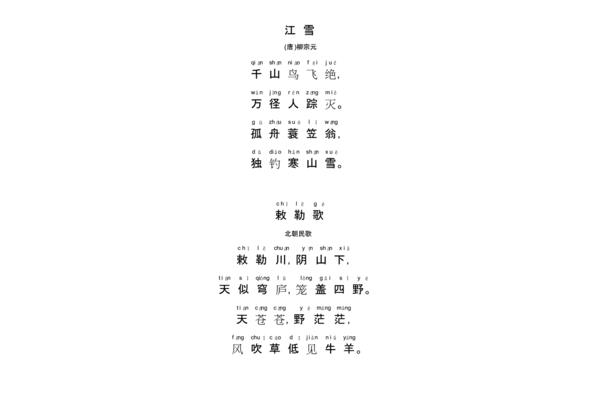 小学二年级古诗