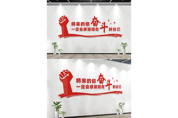 关于励志的口号