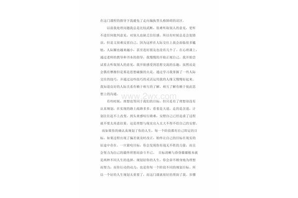 大学生心理健康教育心得体会