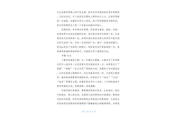 三分钟的演讲稿多少字