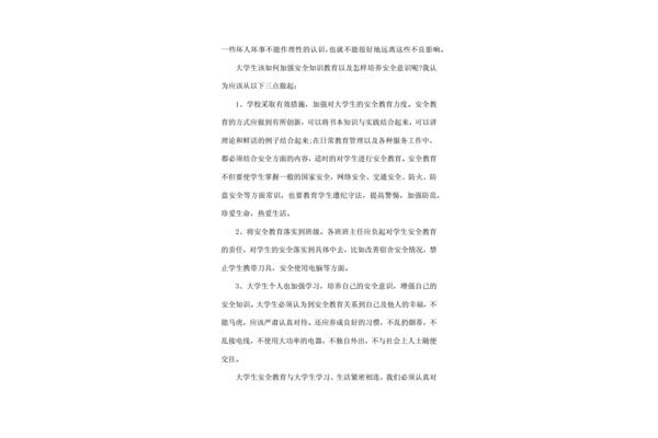 宿舍安全心得