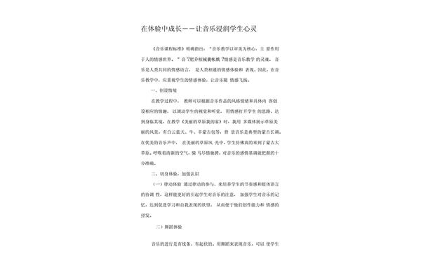 在体验中成长500字