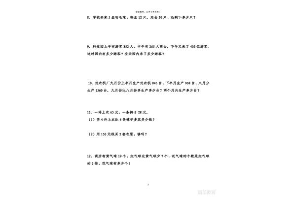 三年级数学应用题大全