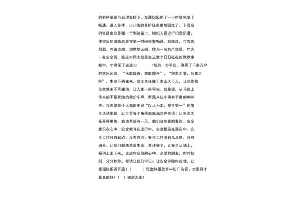 安全你我他演讲稿