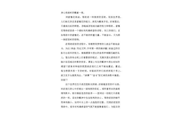 开学第一周演讲稿
