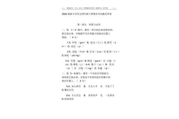 小学语文四年级下册教学视频