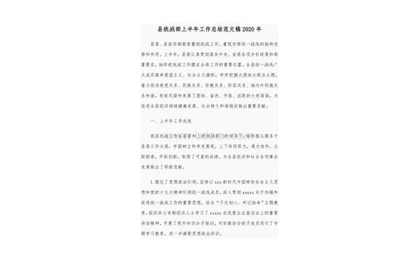 半年工作总结开头怎么写