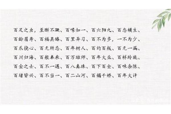 足开头成语