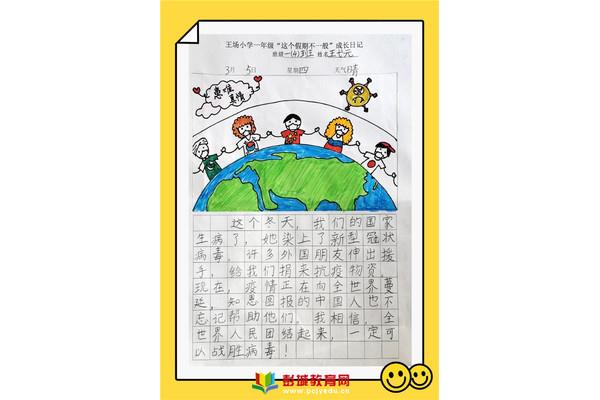 绘画日记一年级