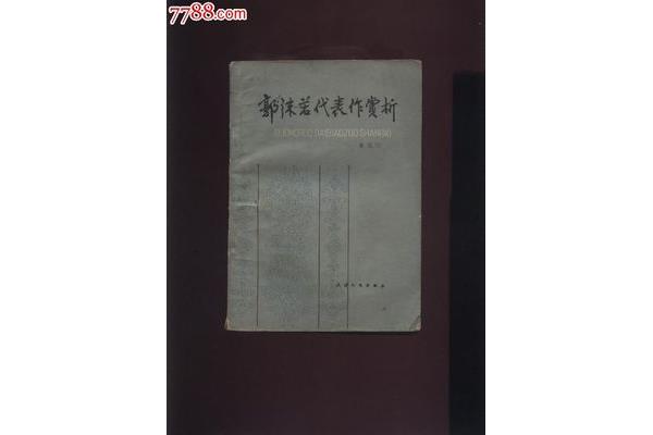 郭沫若散文代表作