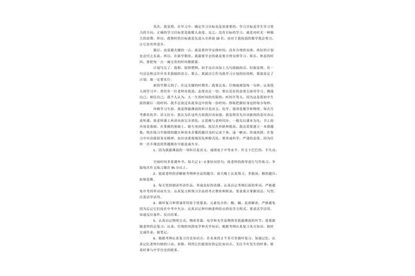 初中开学典礼心得体会
