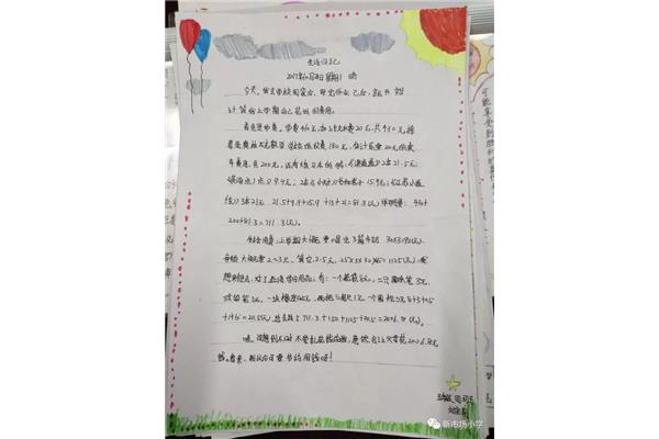 日记怎么做