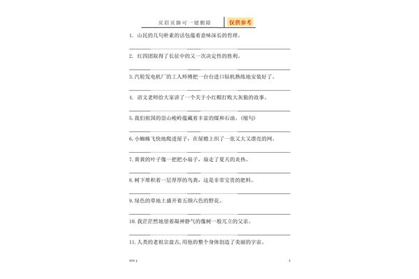 三年级缩句