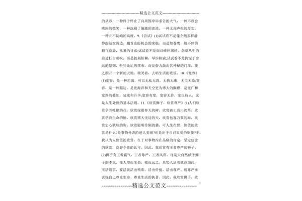 好的开头结尾50字左右
