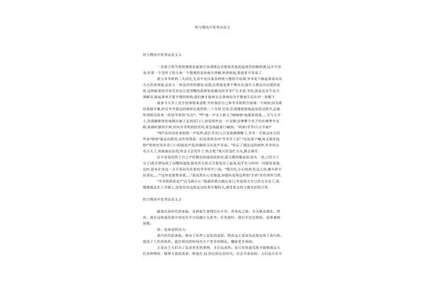 慢议论文