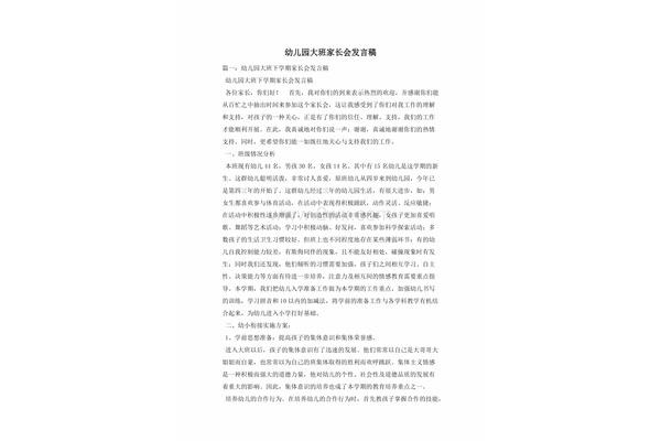 幼儿园大班孩子演讲稿
