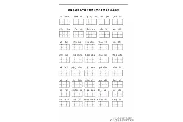 词语二年级