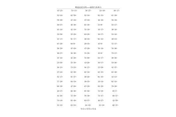 二年级下竖式计算题