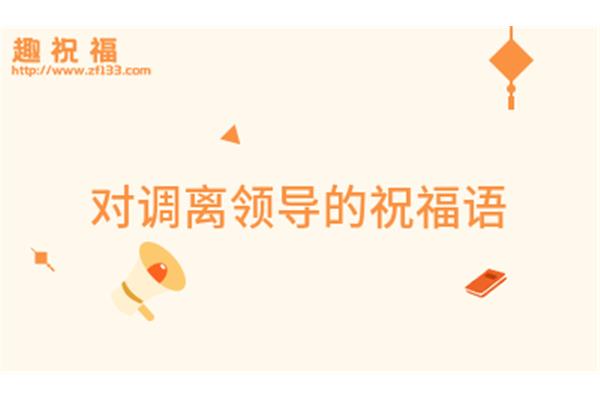 会议结束祝福语