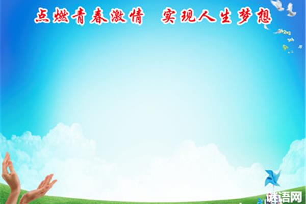 人生志向的名言警句