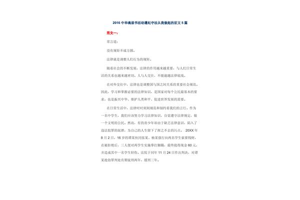 中华魂读书活动征文