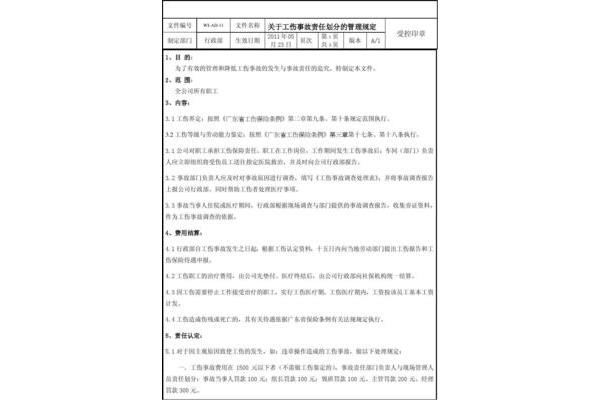 工伤事故经过范文
