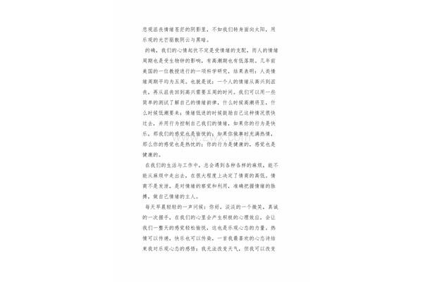 乐观的演讲稿