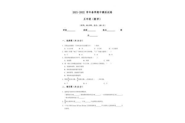 人教版五年级下册数学期中试卷及答案